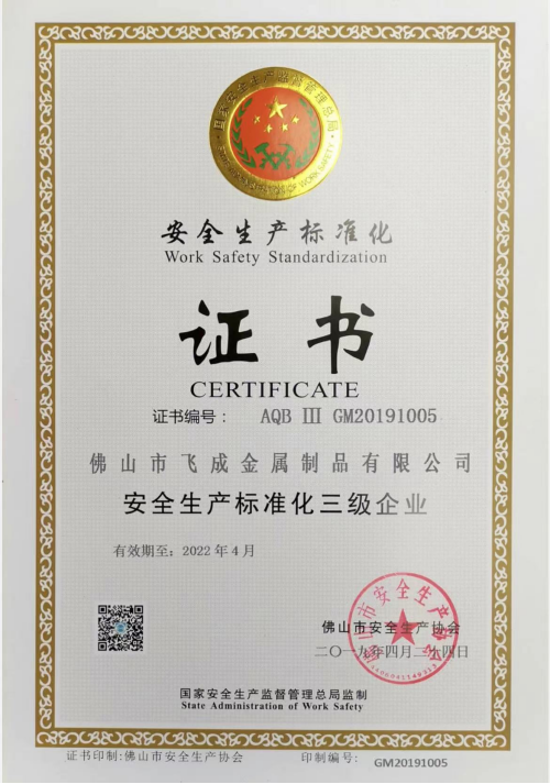 安全生產(chǎn)標準化企業(yè)