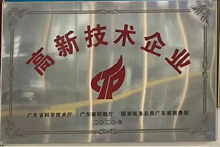 高新技術企業(yè)